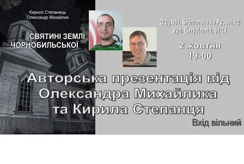 У Києві презентують книгу про храми Чорнобильської зони