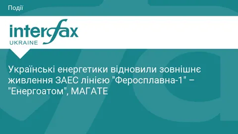 ЗАЕС відновила зовнішнє живлення після ремонту лінії «Феросплавна-1»