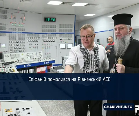 Митрополит Епіфаній відвідав Рівненську АЕС і передав допомогу військовим