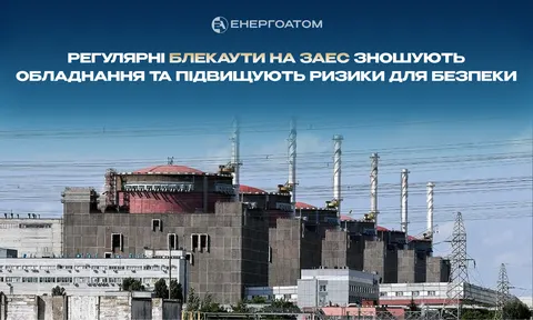 На ЗАЕС зафіксували 26 блекаутів від початку вторгнення РФ