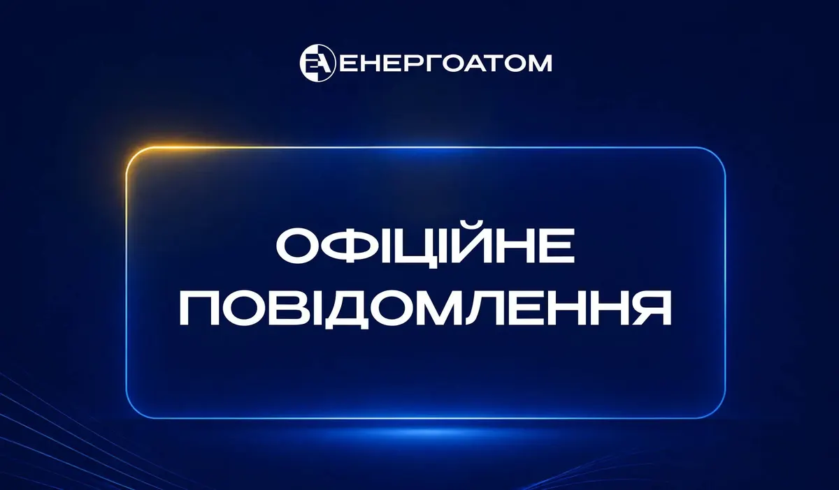 Енергоатом оскаржить рішення суду про поновлення відстороненого працівника