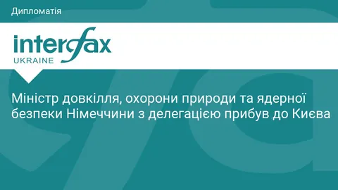 Міністр довкілля Німеччини прибув до Києва з делегацією GreenTech-бізнесу