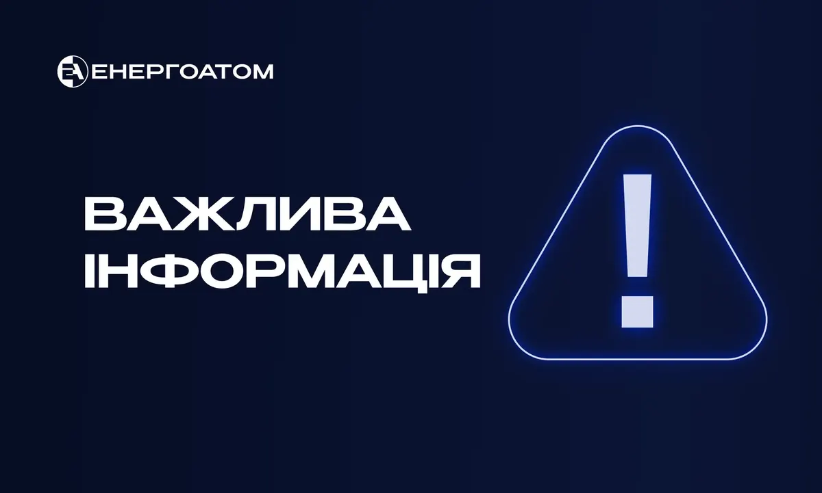 Енергоатом спростував фейки про продаж електроенергії на біржах