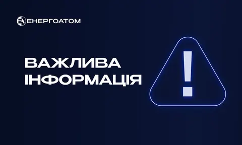 Енергоатом спростував фейки про продаж електроенергії на біржах