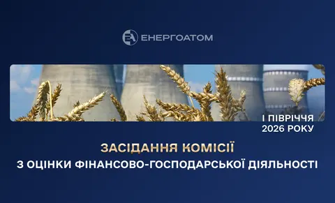 Енергоатом перевиконав план із генерації електроенергії у першому півріччі 2026 