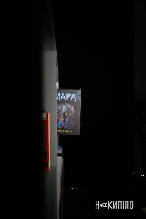 Олександр Верескун розповів про книгу «Мара» та чорнобильський сетинг