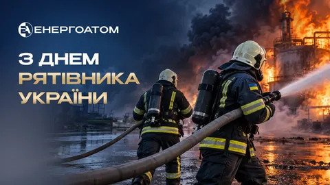 Енергоатом привітав рятівників із професійним святом