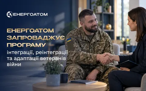 Енергоатом запровадив програму інтеграції та адаптації ветеранів війни